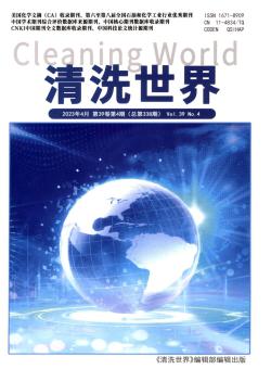 清洗世界期刊